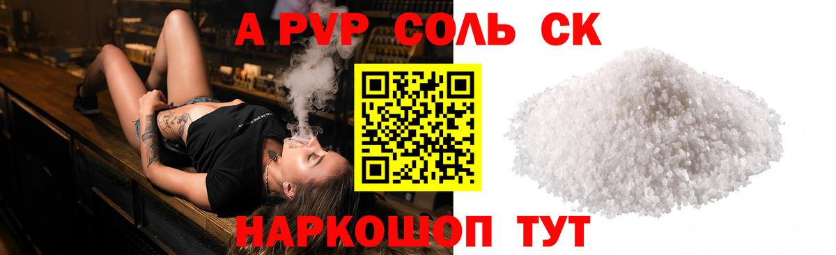 Alfa_PVP Соль Кисловодск