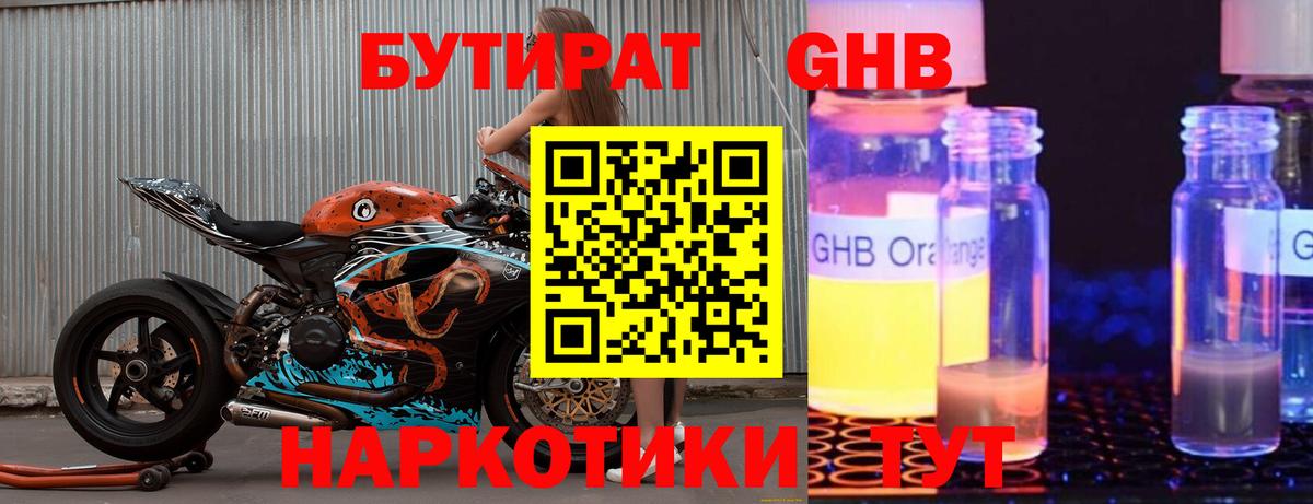 Бутират бутандиол Кисловодск