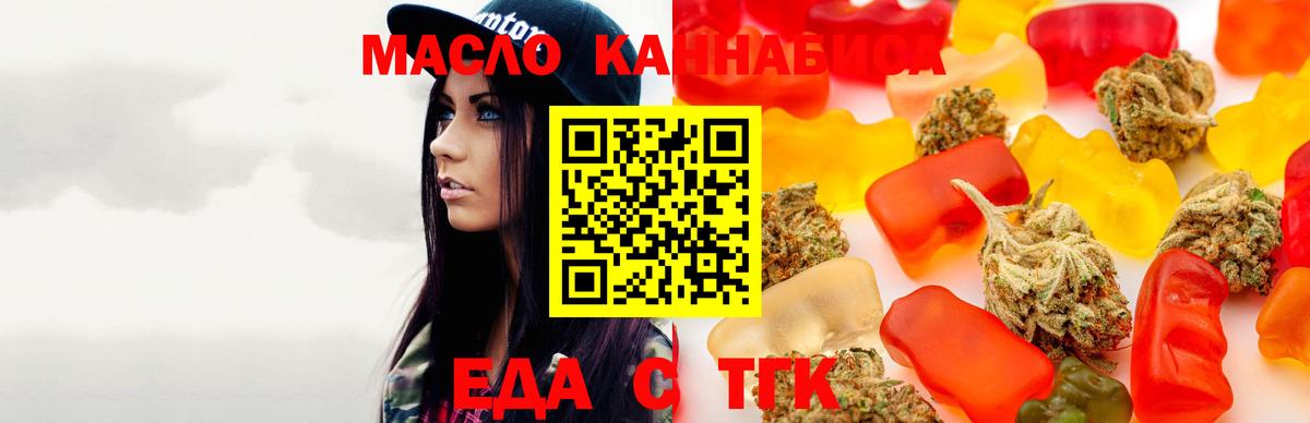 Еда ТГК конопля Кисловодск