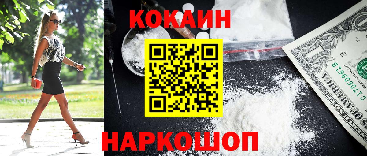 Cocaine FishScale Кисловодск