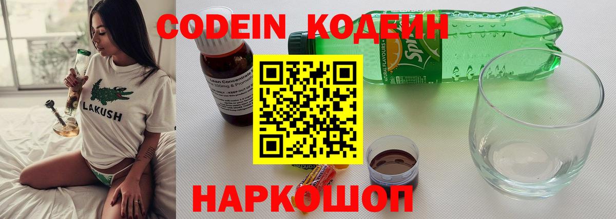 Кодеиновый сироп Lean Purple Drank Кисловодск