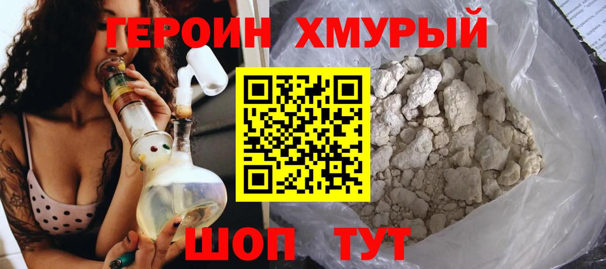 Героин Heroin  Вход с VPN  Кисловодск 
