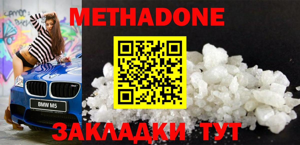 Кисловодск  МЕТАДОН methadone  Метадон VHQ  Вход с VPN 